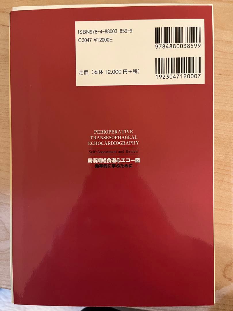裁断済　周術期経食道心エコー図　効率的に学ぶために