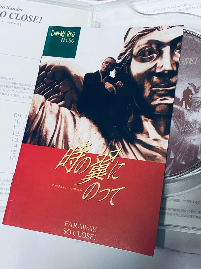 ベルリン天使の詩　時の翼にのって　DVD