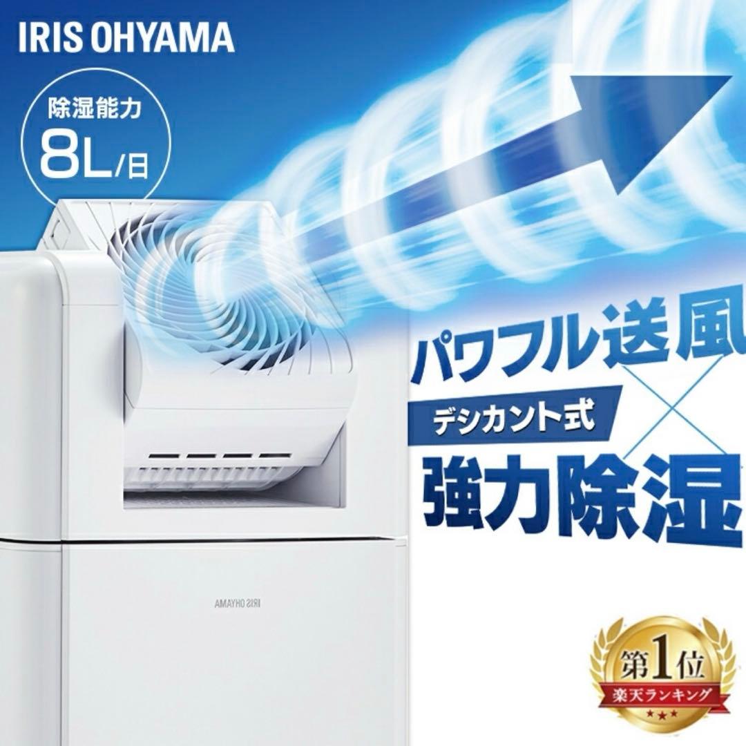 【新品未使用】アイリスオーヤマ 除湿機 サーキュレーター 衣類乾燥