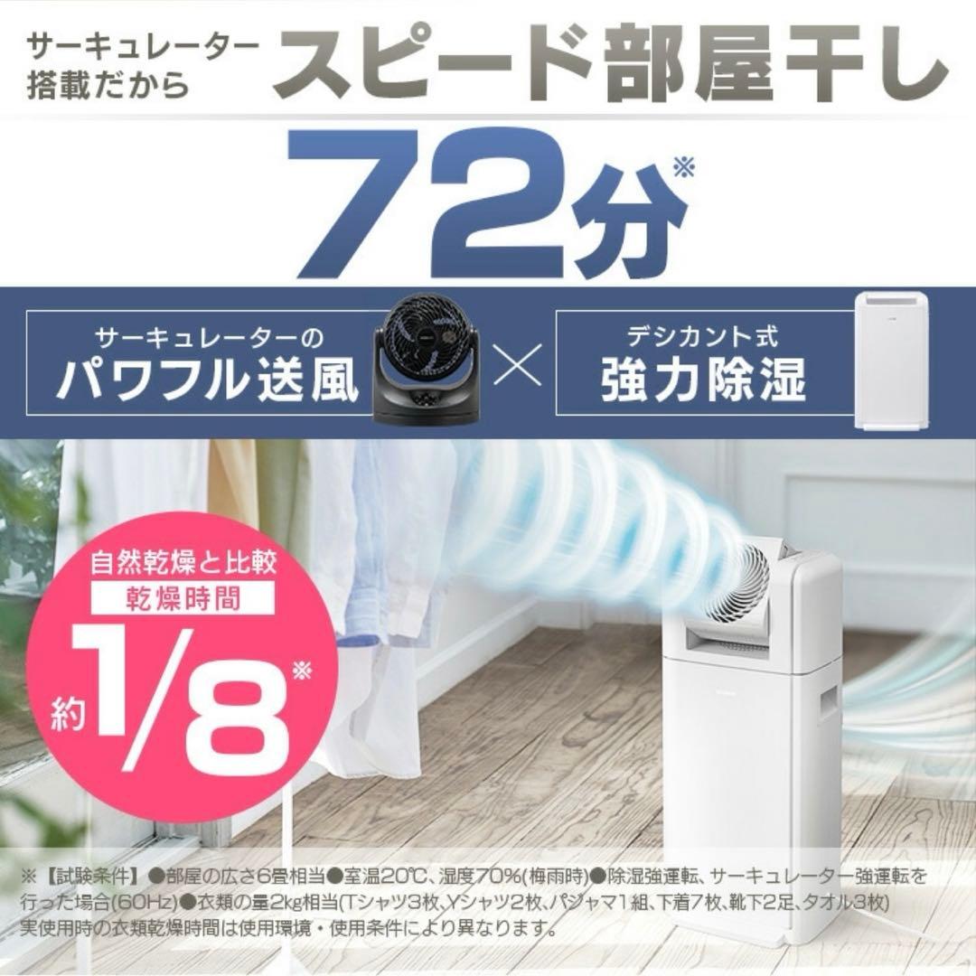 【新品未使用】アイリスオーヤマ 除湿機 サーキュレーター 衣類乾燥