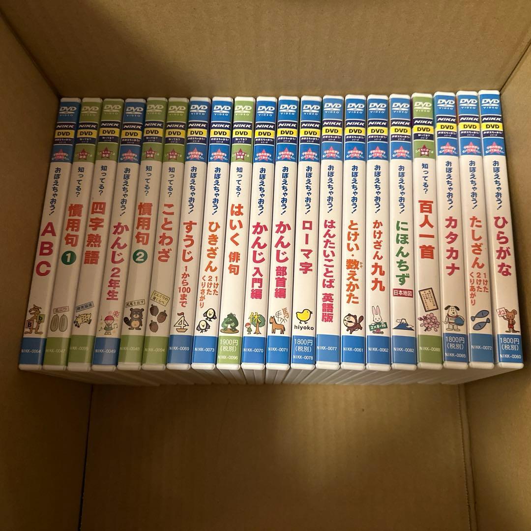 NiKK ニック　DVD 学習 教育　セット