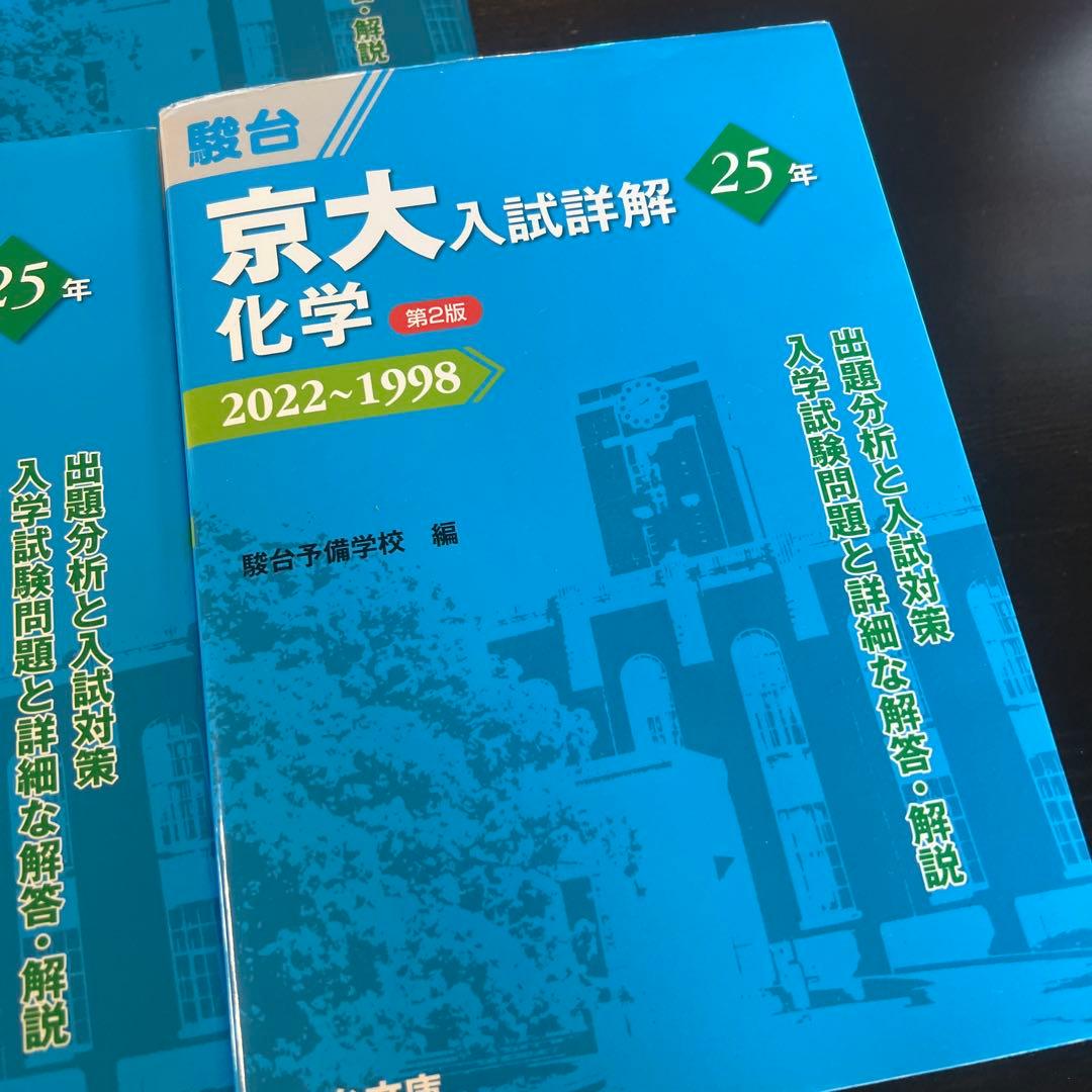 京大入試詳解 数学・古典・現代文・英語・化学 •生物