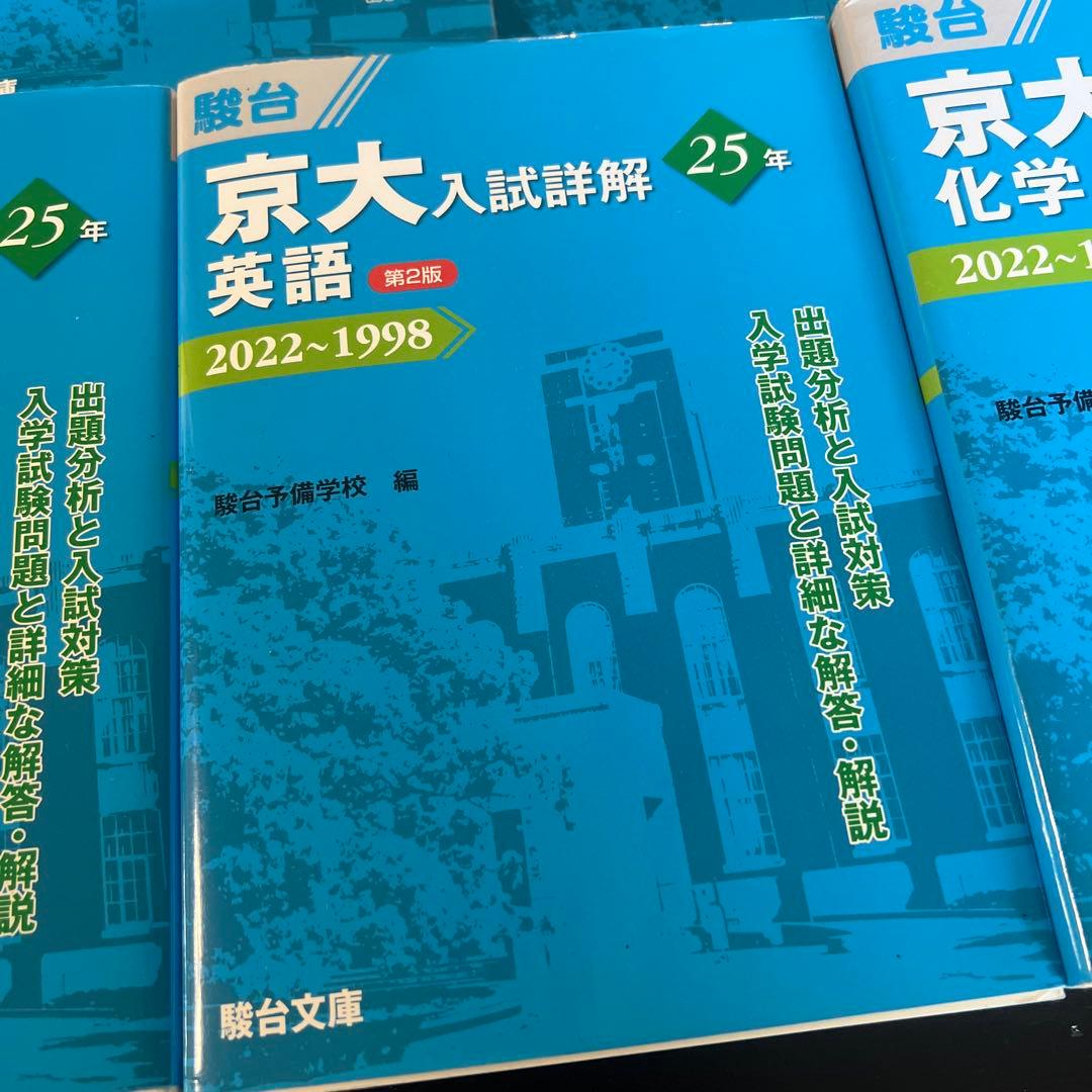 京大入試詳解 数学・古典・現代文・英語・化学 •生物