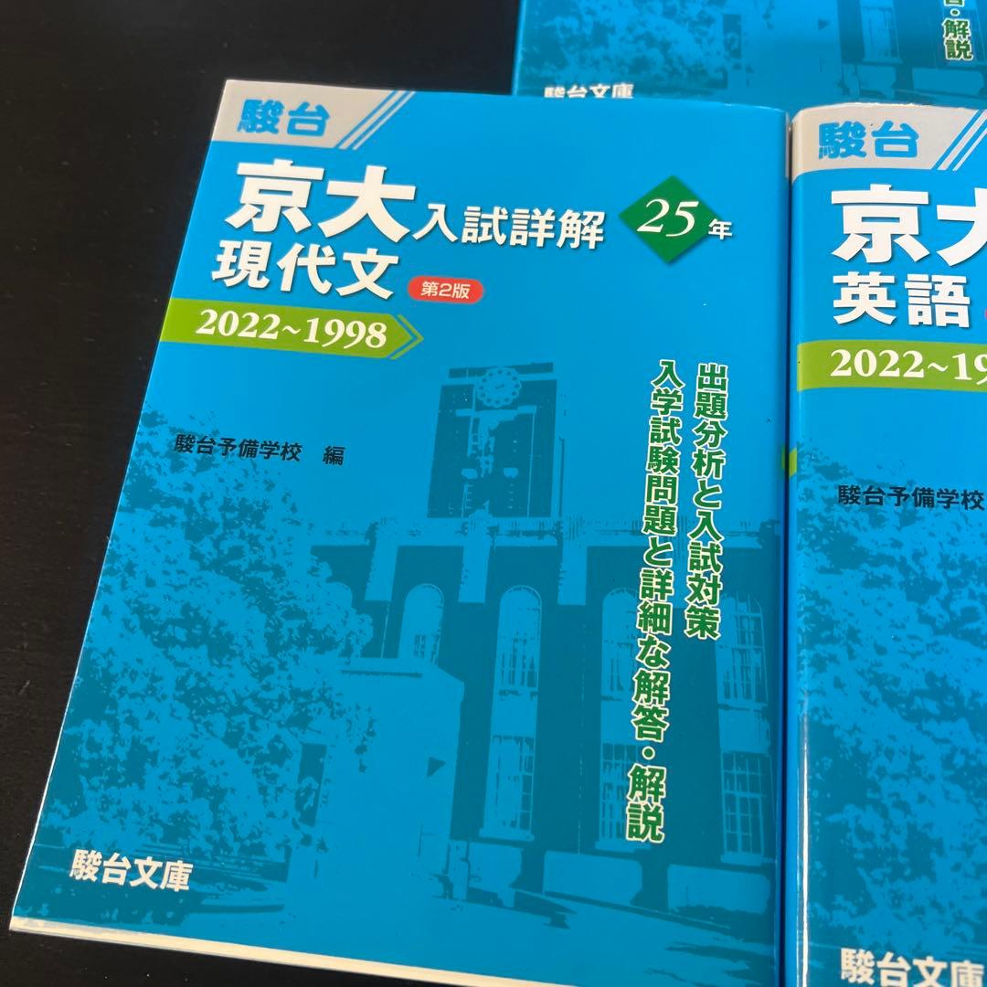 京大入試詳解 数学・古典・現代文・英語・化学 •生物