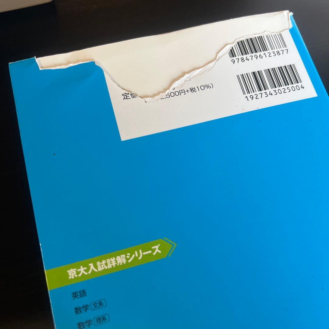 京大入試詳解 数学・古典・現代文・英語・化学 •生物
