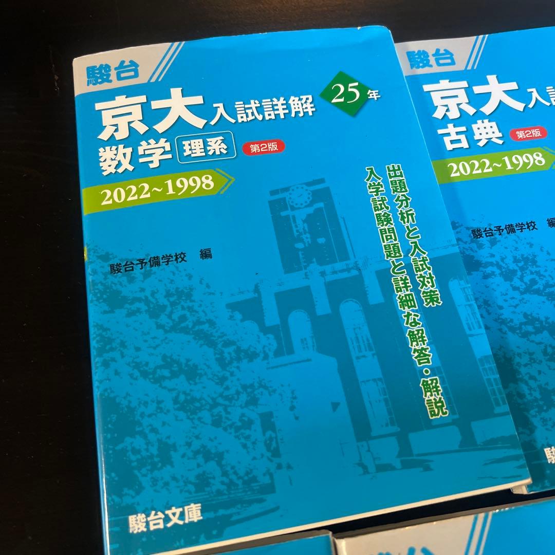 京大入試詳解 数学・古典・現代文・英語・化学 •生物