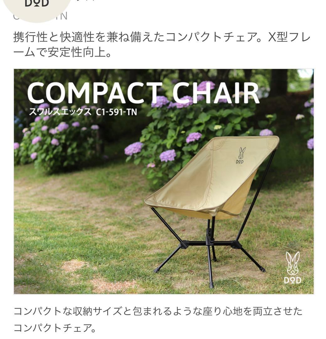 DOD スワルスエックス　2脚　まとめ売り