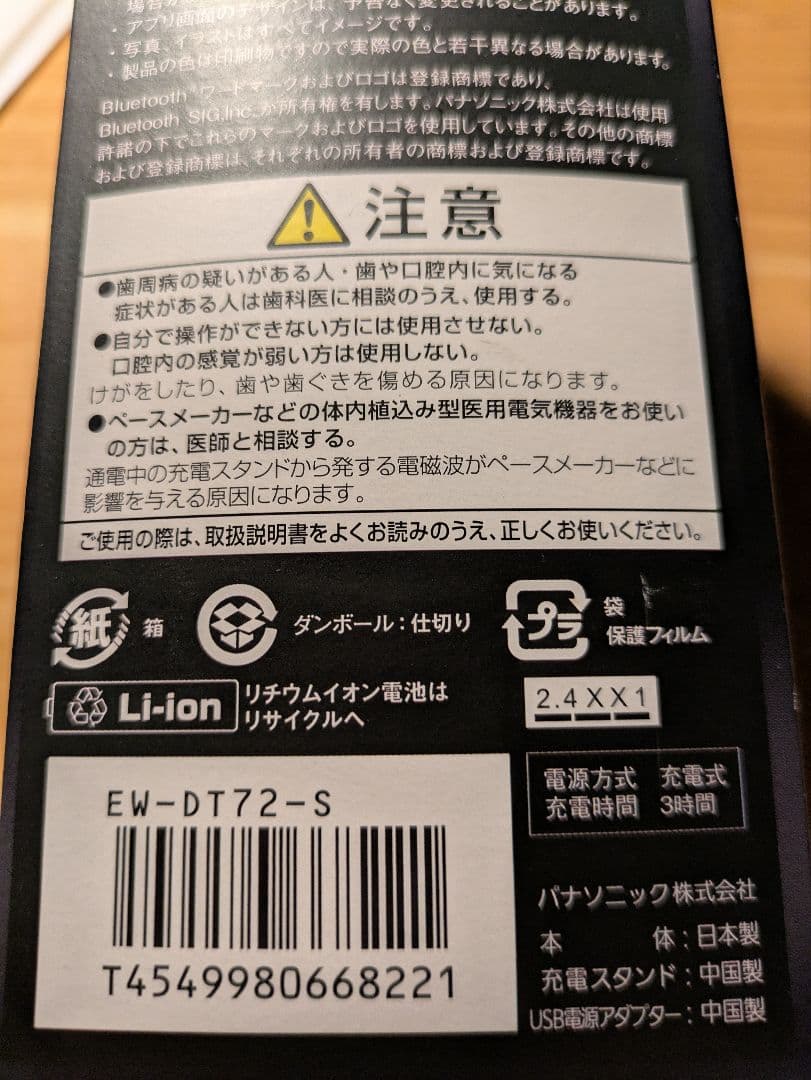 歯ブラシ Panasonic EW-DT72 SILVER