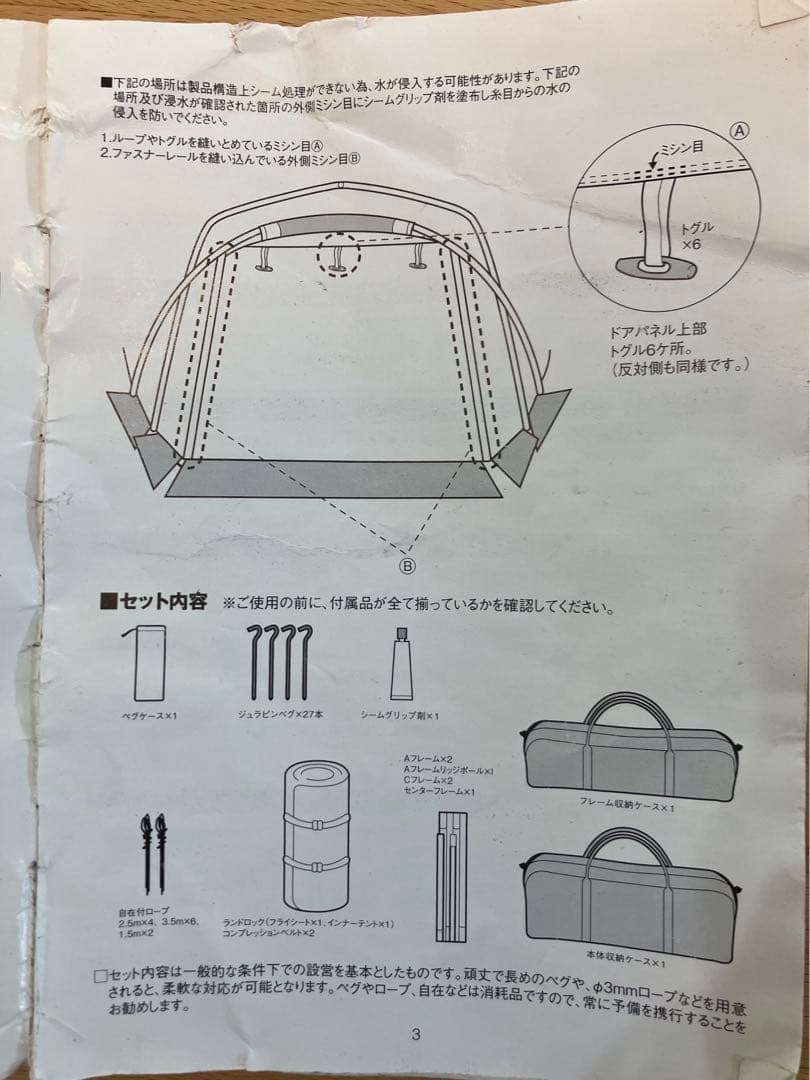 【美品】クリーニング済　スノーピーク　ランドロック　TP-671R 超撥水加工