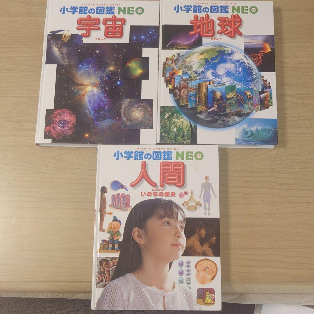 小学館の図鑑NEO11巻セット