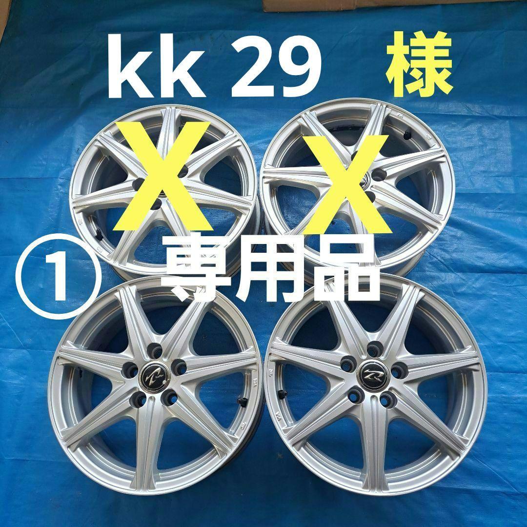 ①　kk29 品 15インチアルミホイール　2本