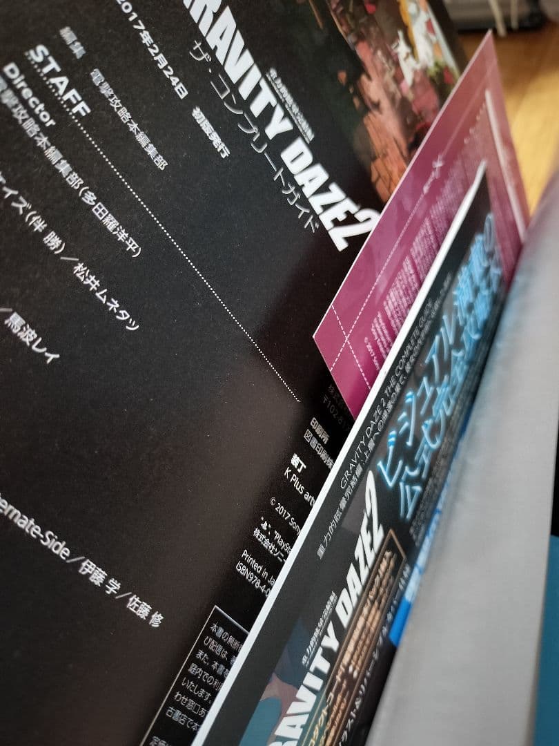 グラビティデイズ2　GRAVITY DAZE 2　ザ・コンプリートガイド