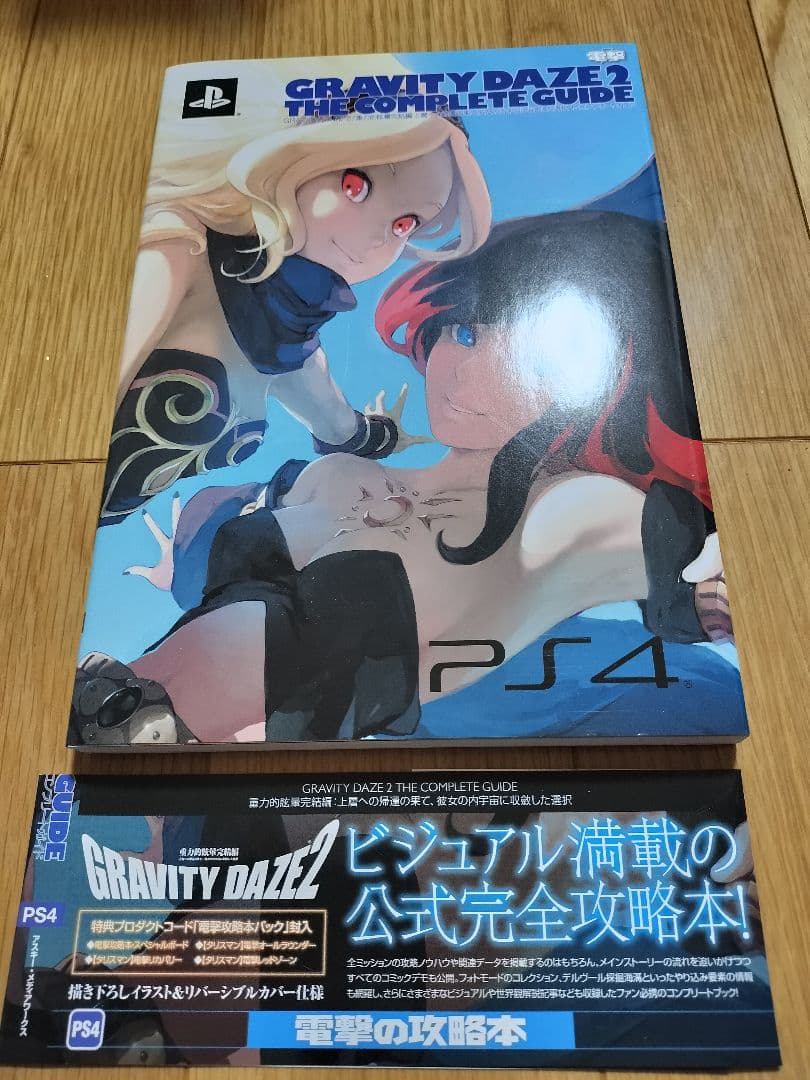 グラビティデイズ2　GRAVITY DAZE 2　ザ・コンプリートガイド