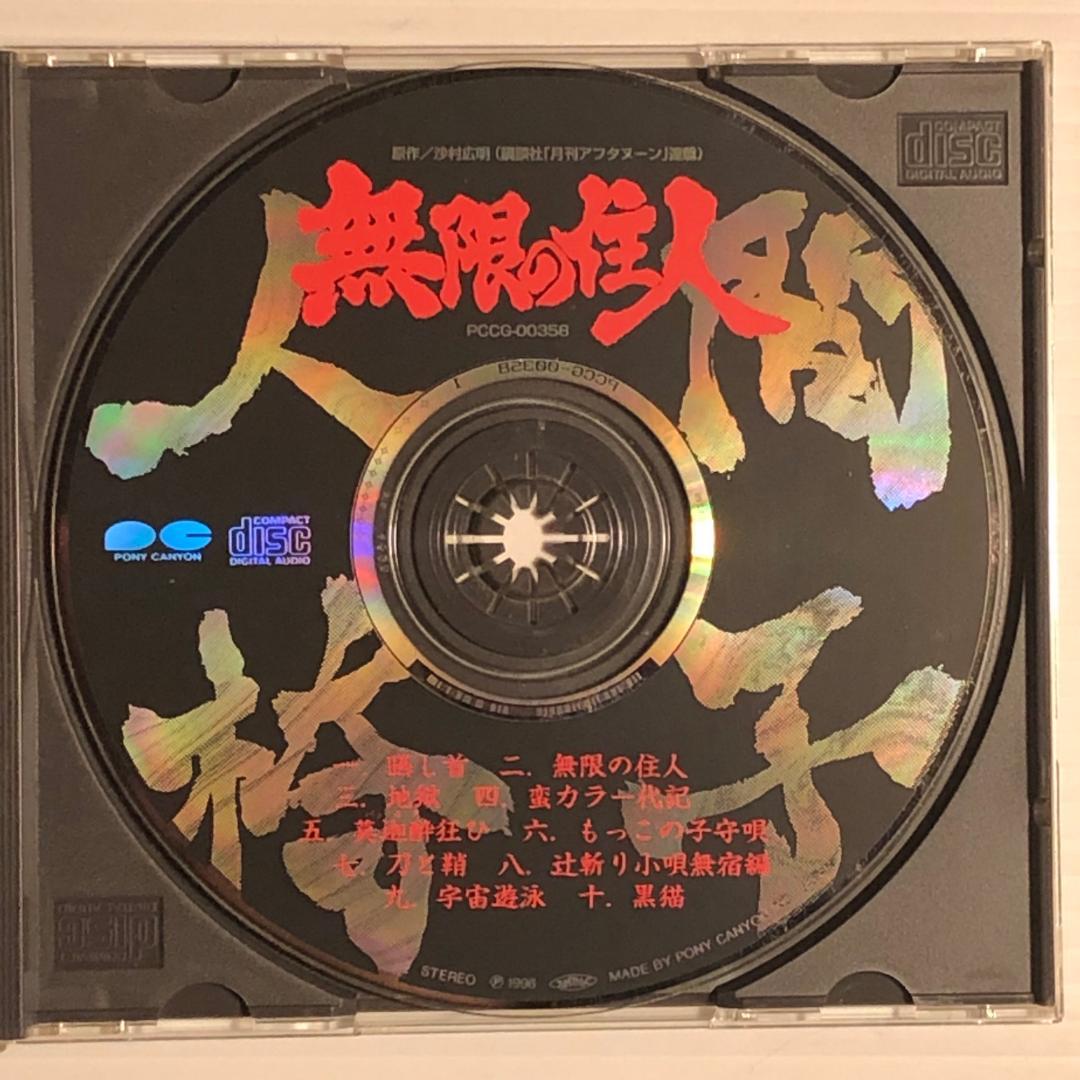 【帯付き】人間椅子 無限の住人