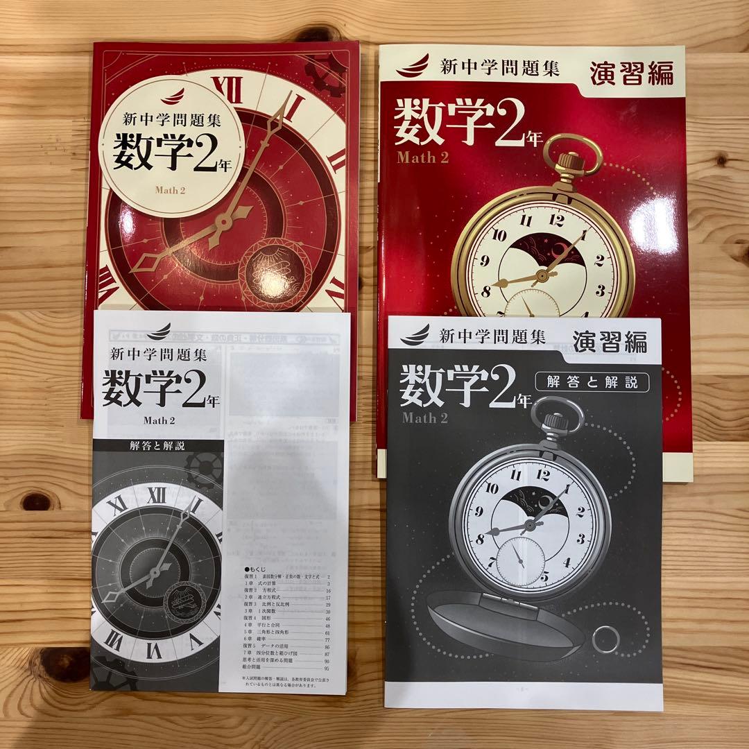 新中学問題集 新品　数学＋演習編（中1〜中3セット計6冊）