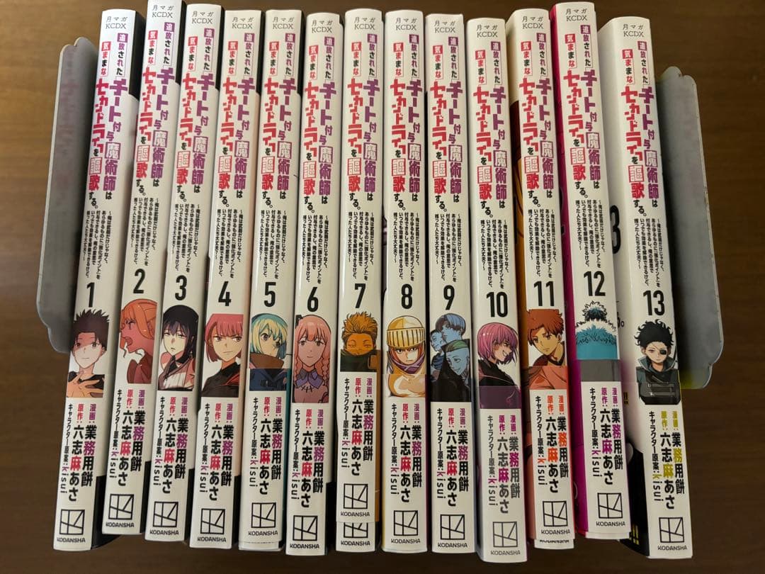 追放されたチート付与魔術師は気ままなセカンドライフを謳歌する。1～13巻セット