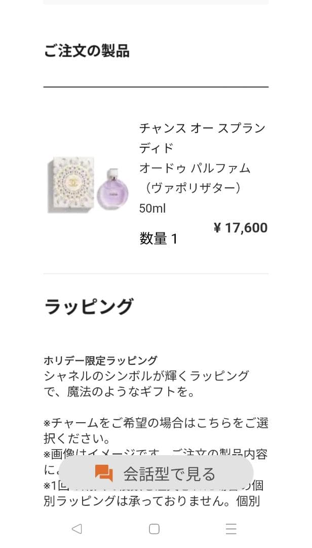 CHANEL　チャンス オー スプランディド オードゥ パルファム 50ml