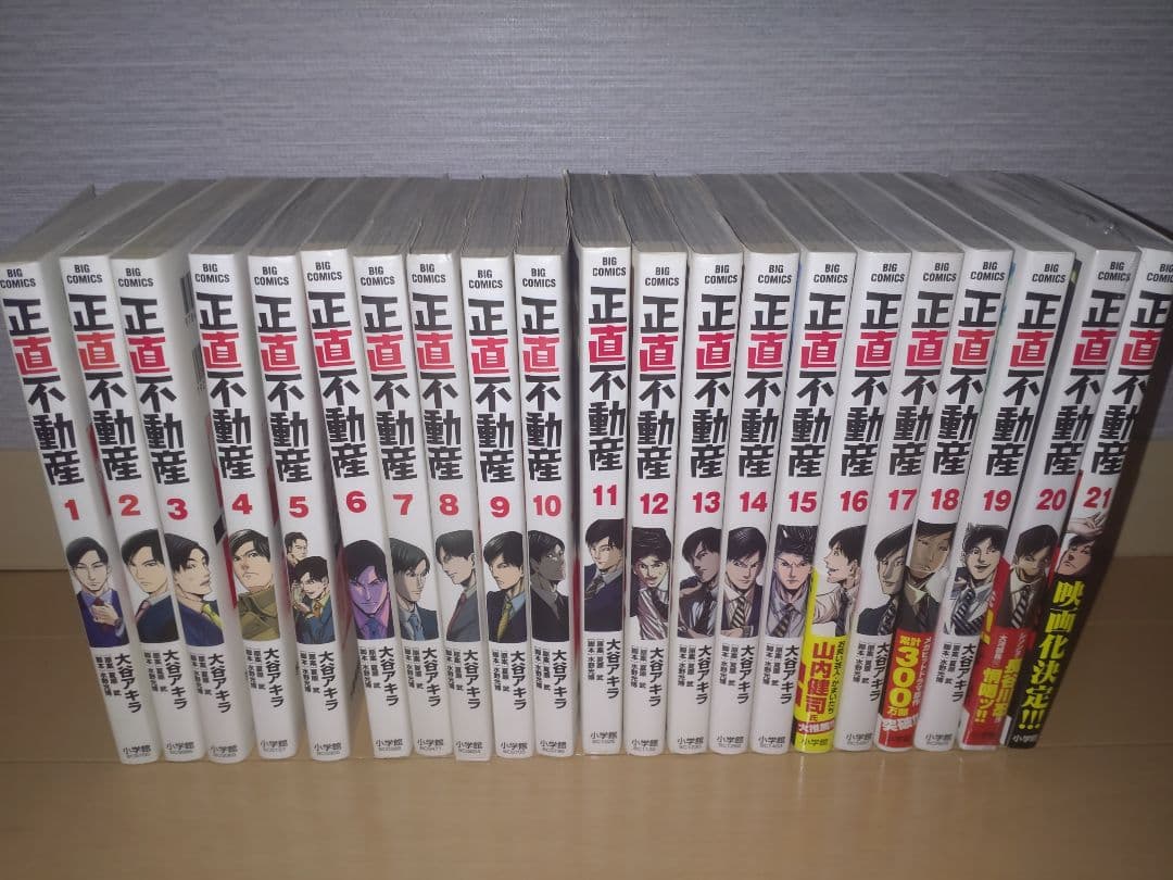 正直不動産全21巻セット