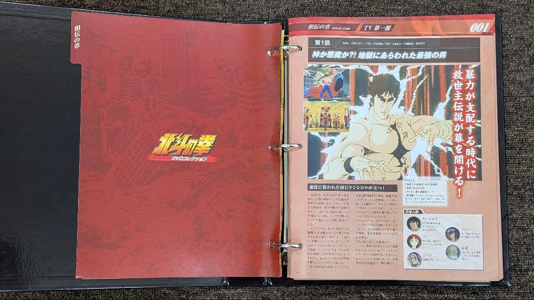 デアゴスティーニ アニメ北斗の拳DVDコレクションの本1-3