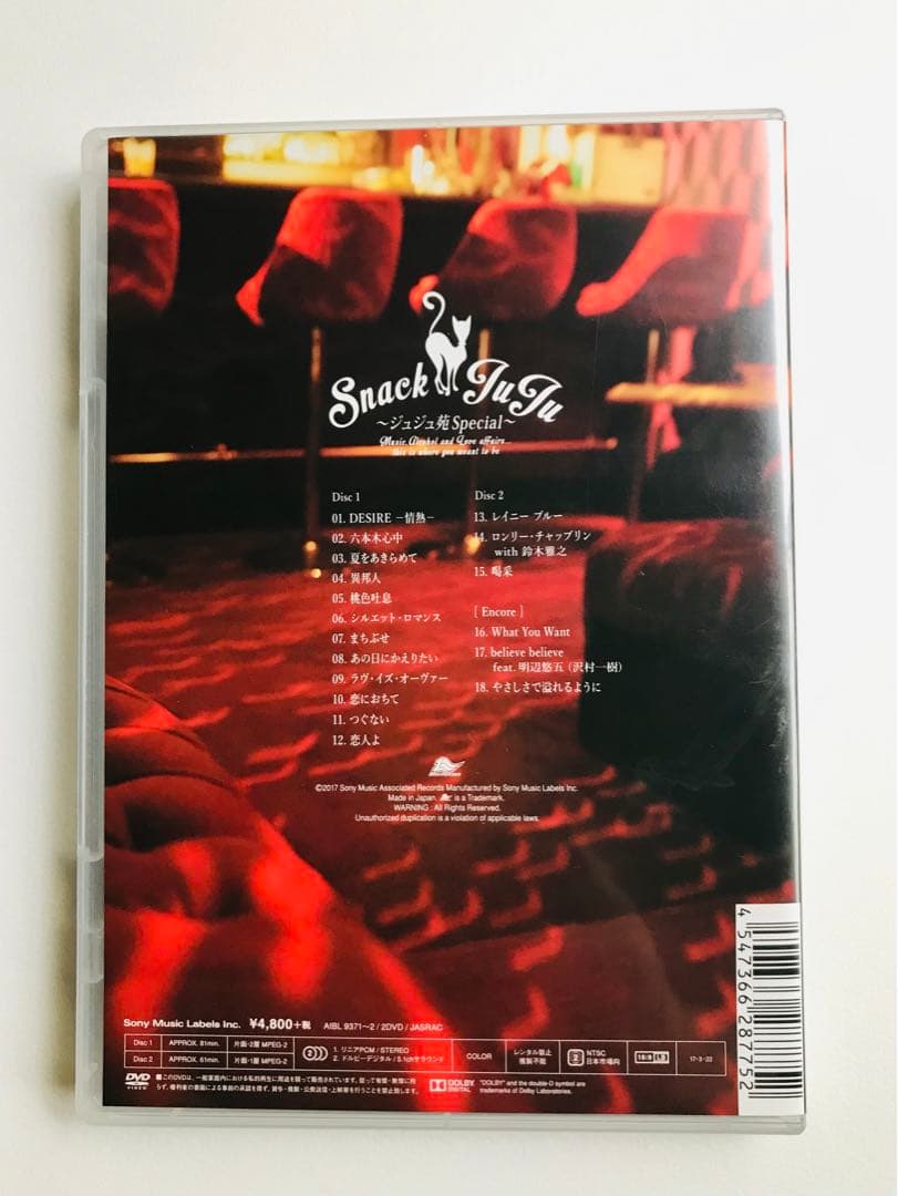 底値だん　JUJU/-ジュジュ苑スペシャル-スナックJUJU〈2枚組〉