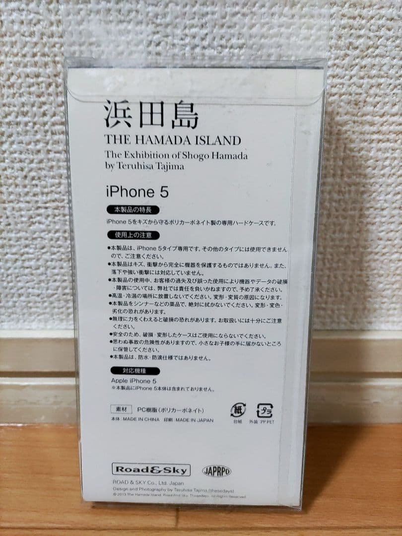 浜田省吾さん浜田島グッズiPhone5 ケース2個セット