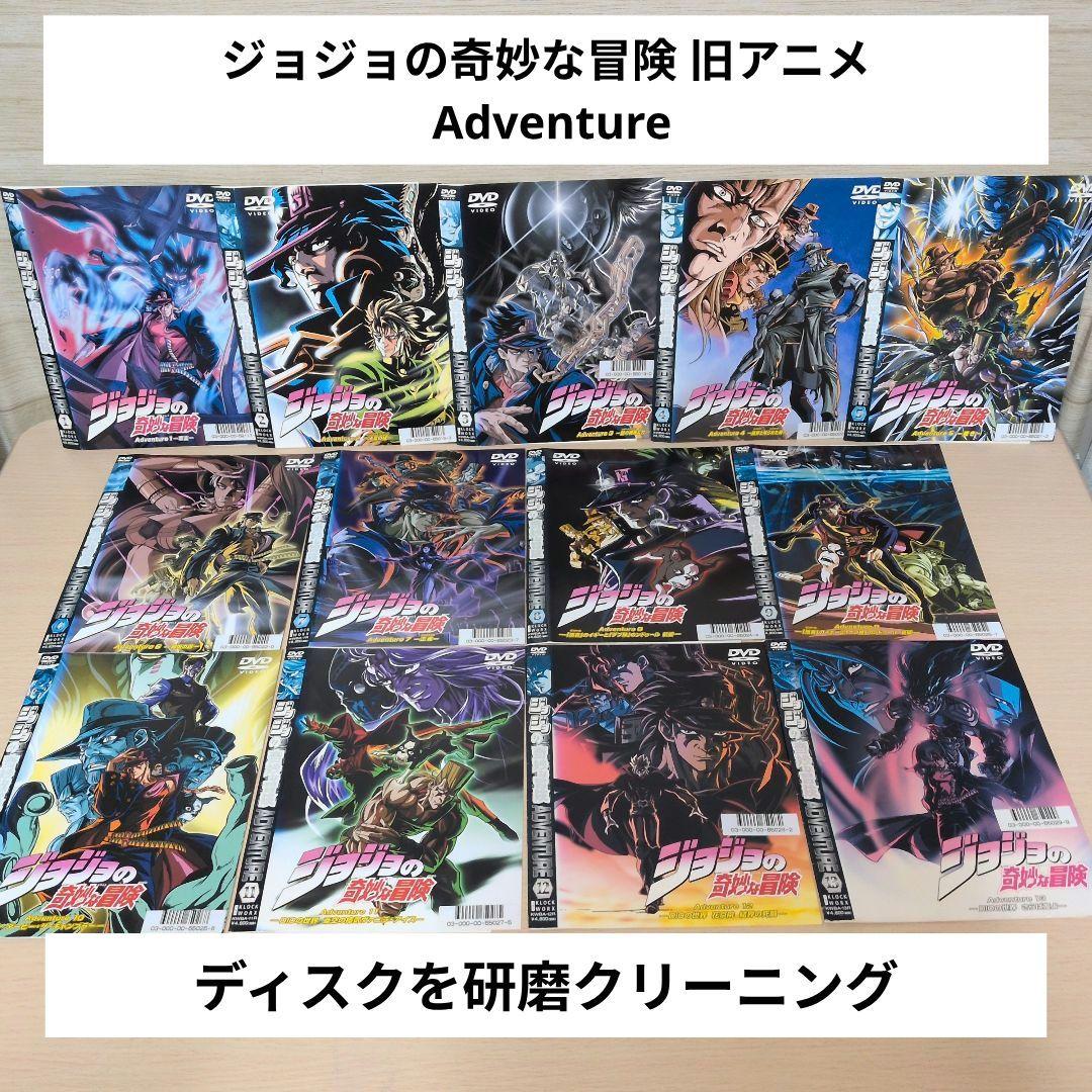 ジョジョの奇妙な冒険 旧 OVA Adventure DVD 1~13全巻セット