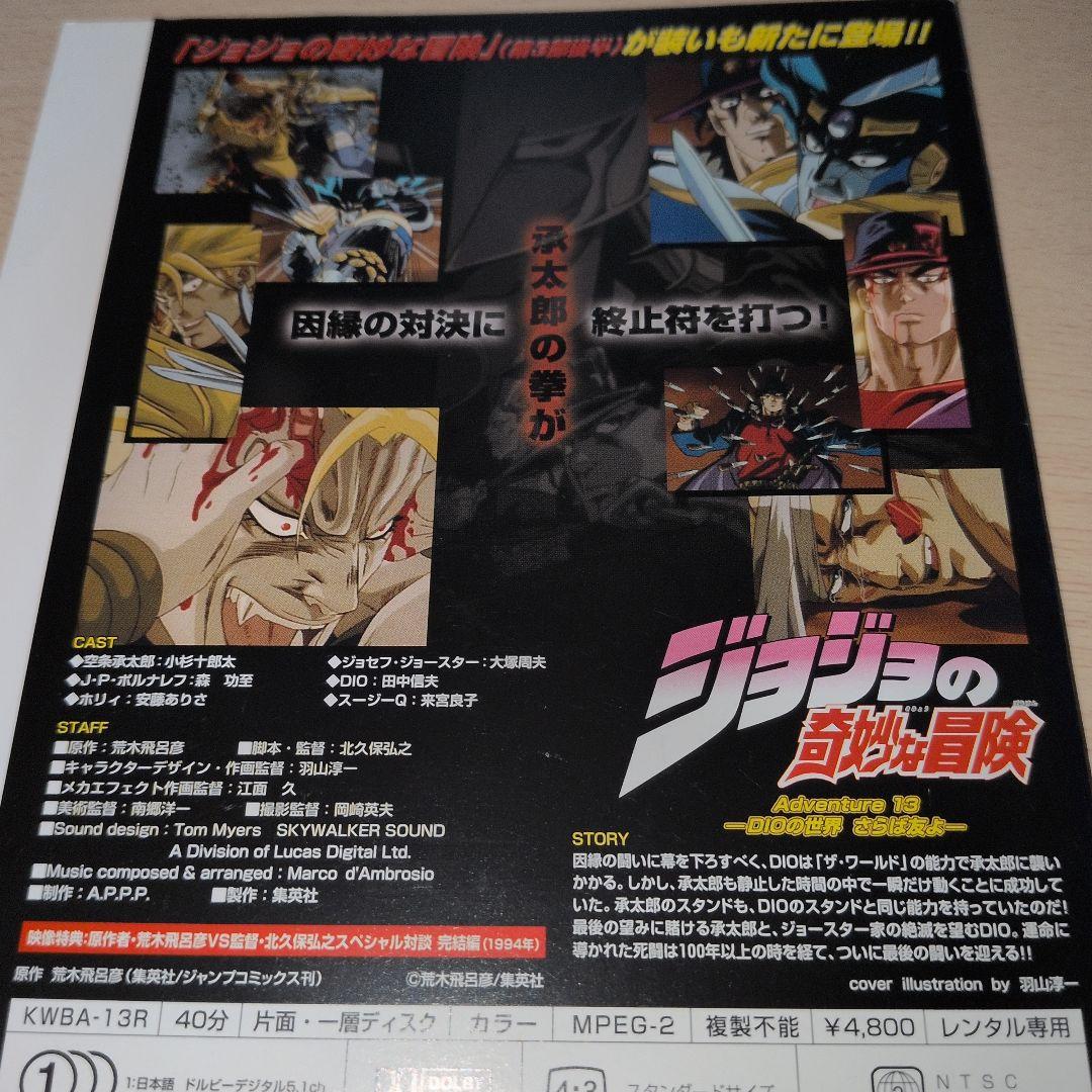 ジョジョの奇妙な冒険 旧 OVA Adventure DVD 1~13全巻セット