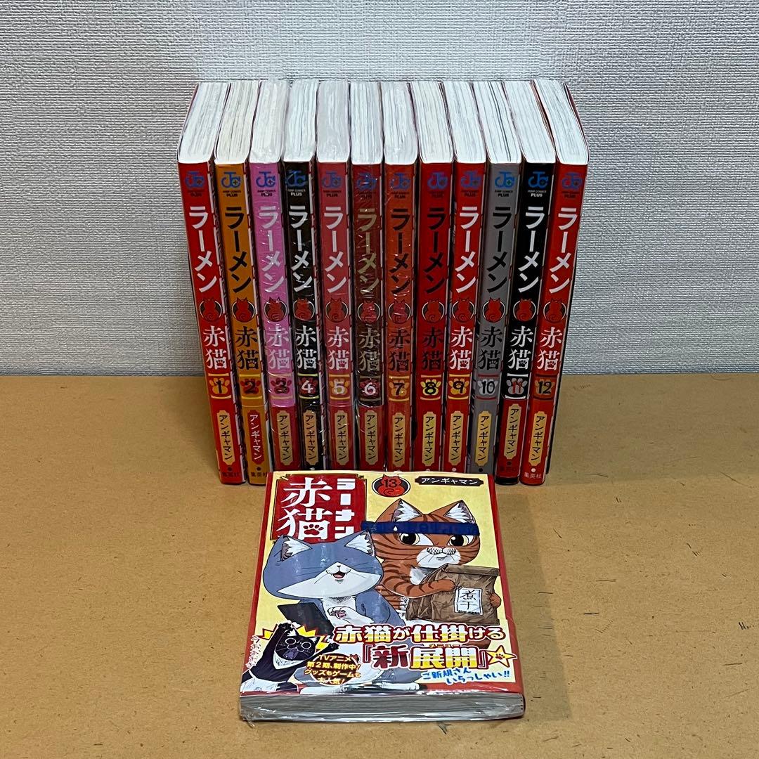 ☀️ 最新刊付き良品 ラーメン赤猫 全巻 ☀️