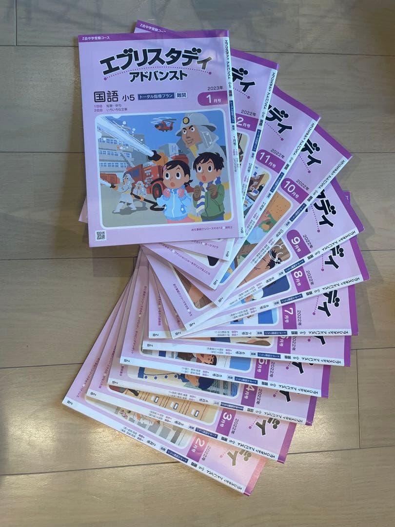 Z会 小5 中学受験コース 2022年度 4教科 1年分 エブリスタディ 5年生