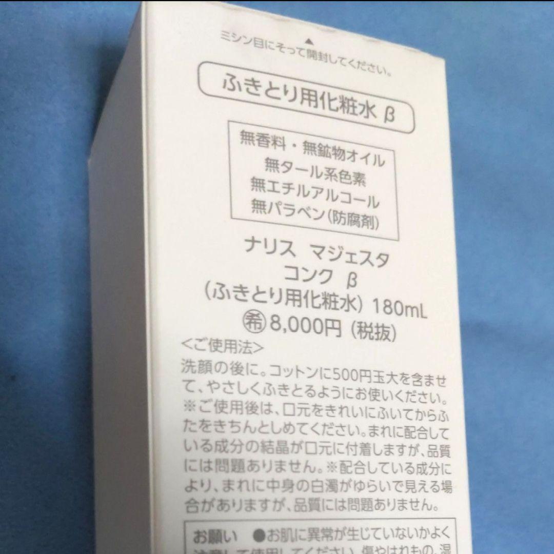 あちゅこ 2個マジェスタ　９　コンクβ　(180mL)完全箱未開封品