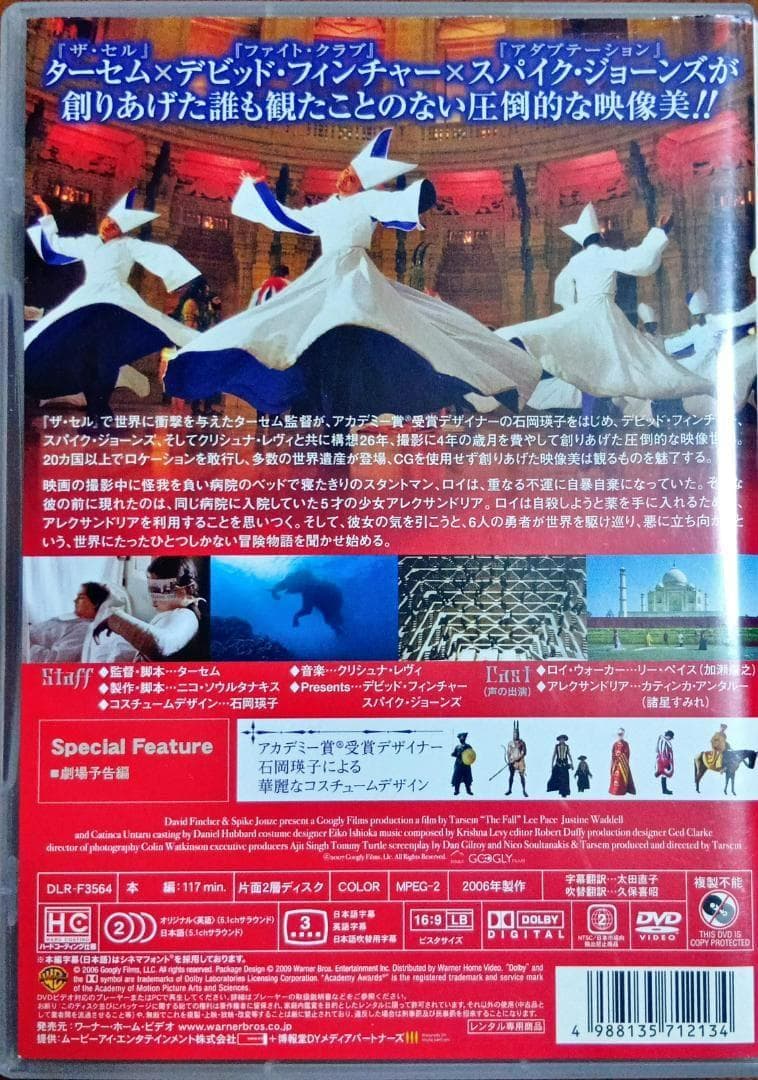 初版激レア The Fall ザ・フォール 落下の王国 日本語吹替えあり英語字幕