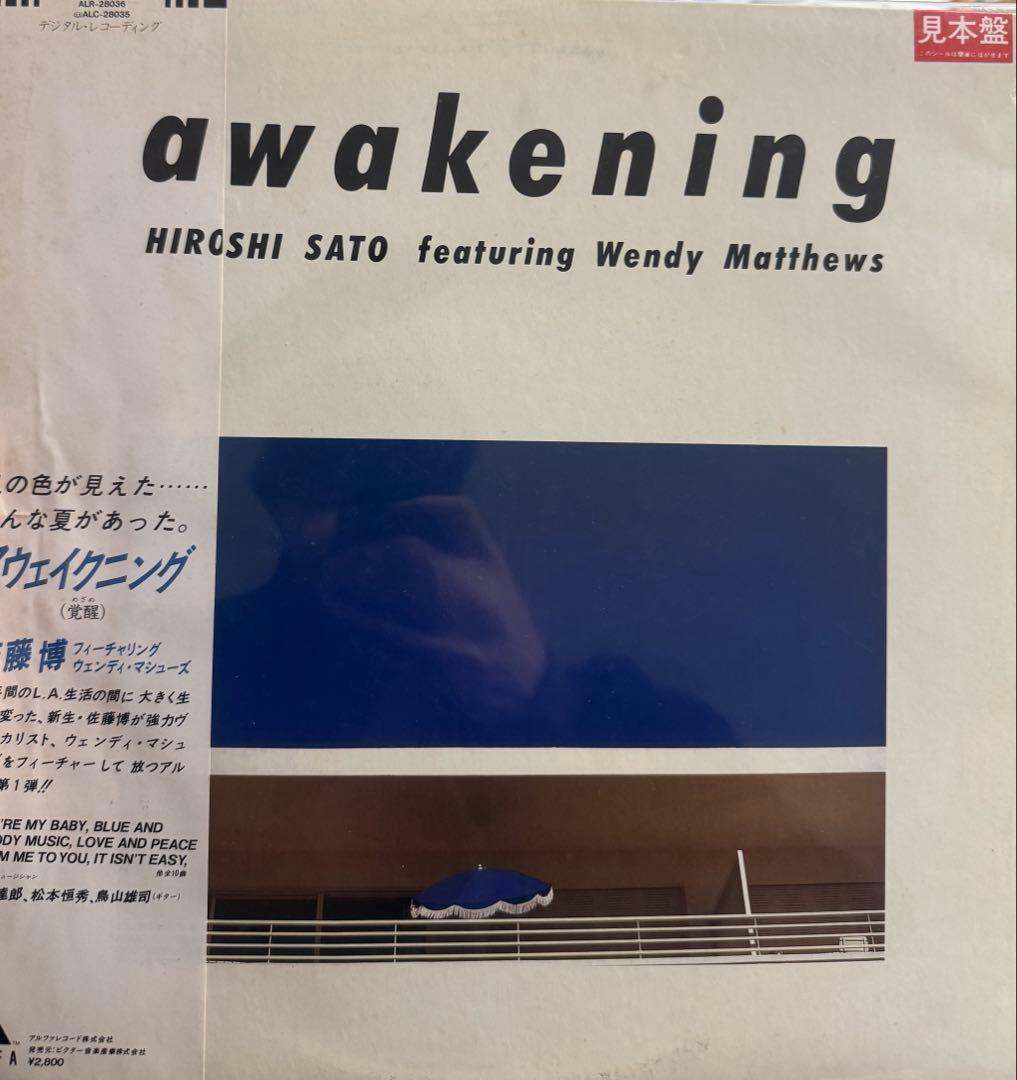 盤美品　佐藤博　見本盤　アウェイクニング　 awakening LP