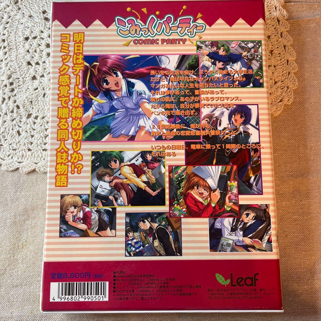 こみっくパーティー 【windows初回限定版】