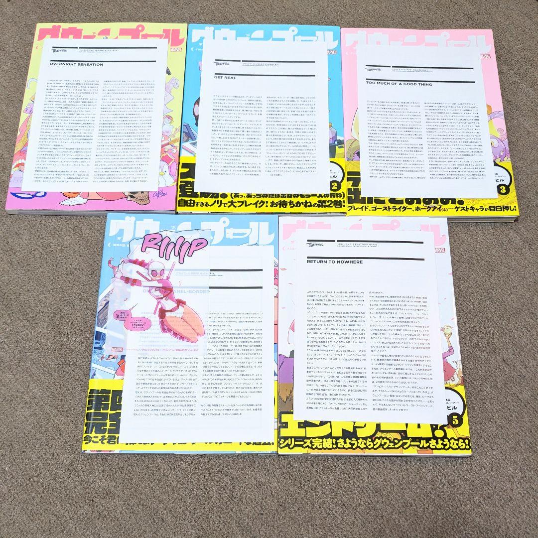 グウェンプール　全5巻セット　アメコミ　邦訳