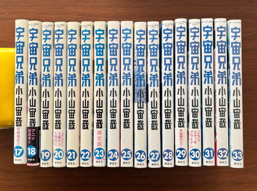宇宙兄弟 まとめ売り1巻〜33巻 小山宙哉