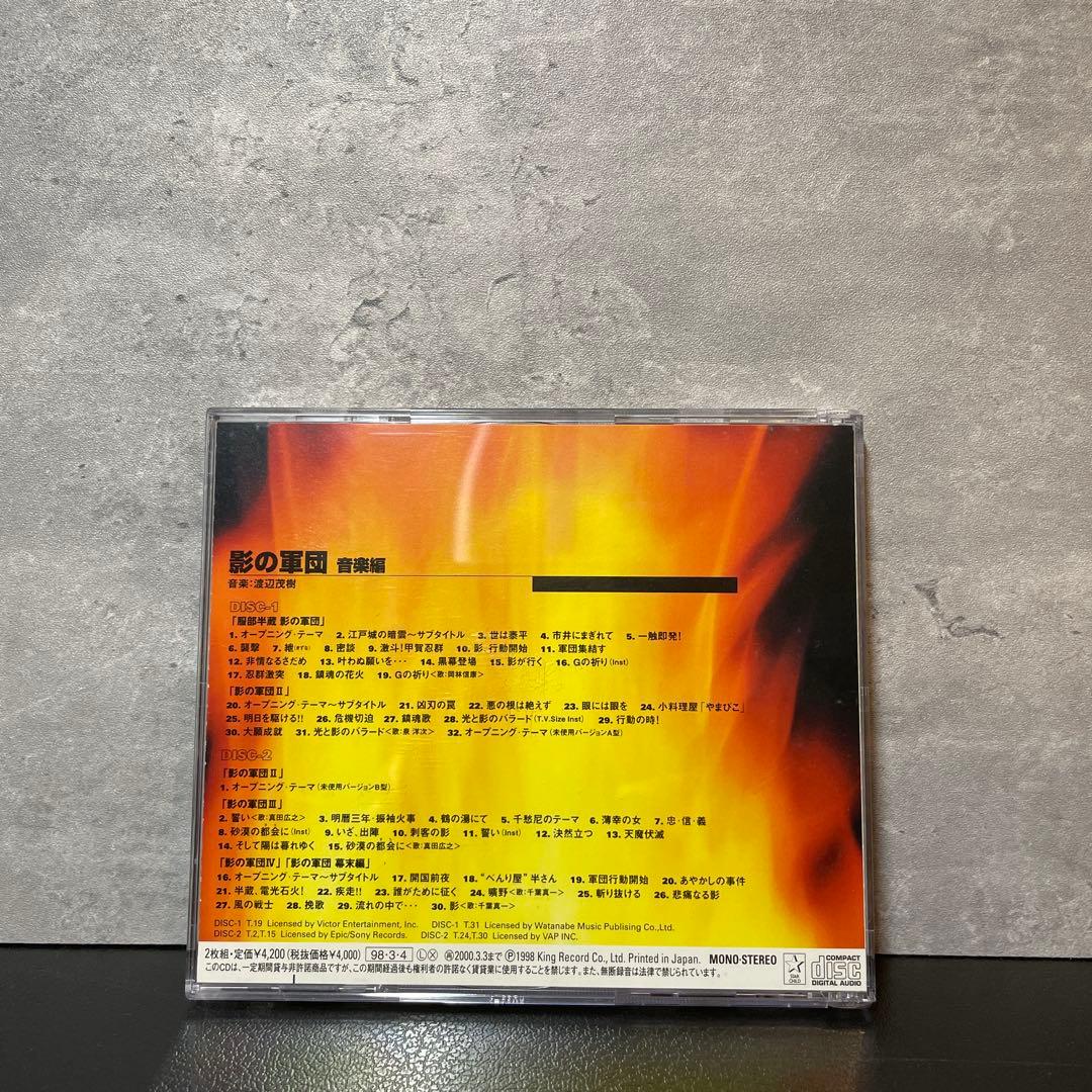 影の軍団　音楽編　サウンドトラック