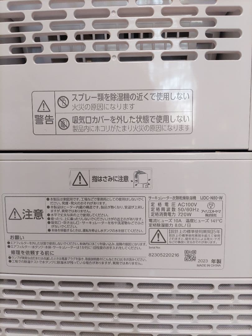 アイリスオーヤマサーキユレイター衣類乾燥除湿機IJDC-N80 2023年製