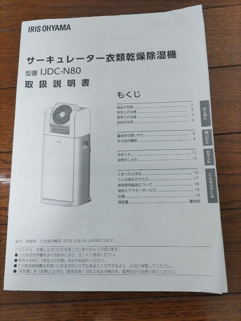 アイリスオーヤマサーキユレイター衣類乾燥除湿機IJDC-N80 2023年製