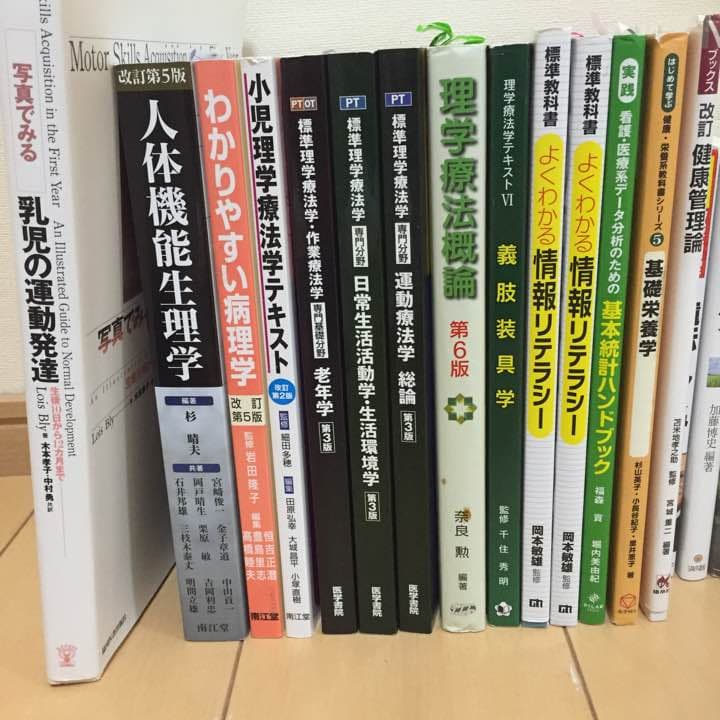 理学療法分野 教科書・参考書