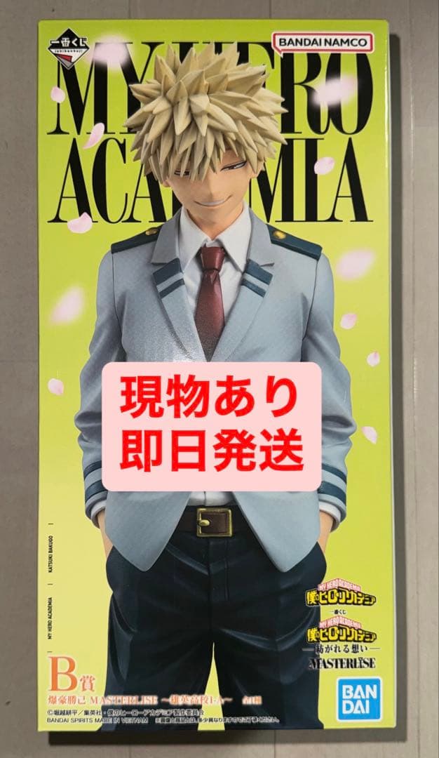 段ボール【即日発送】ヒロアカ　一番くじ　B賞　爆豪勝己　雄英高校1-A
