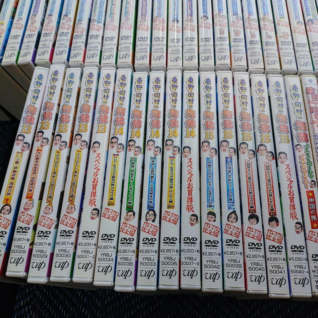 東野・岡村の旅猿　プライベートでごめんなさい　79枚セット