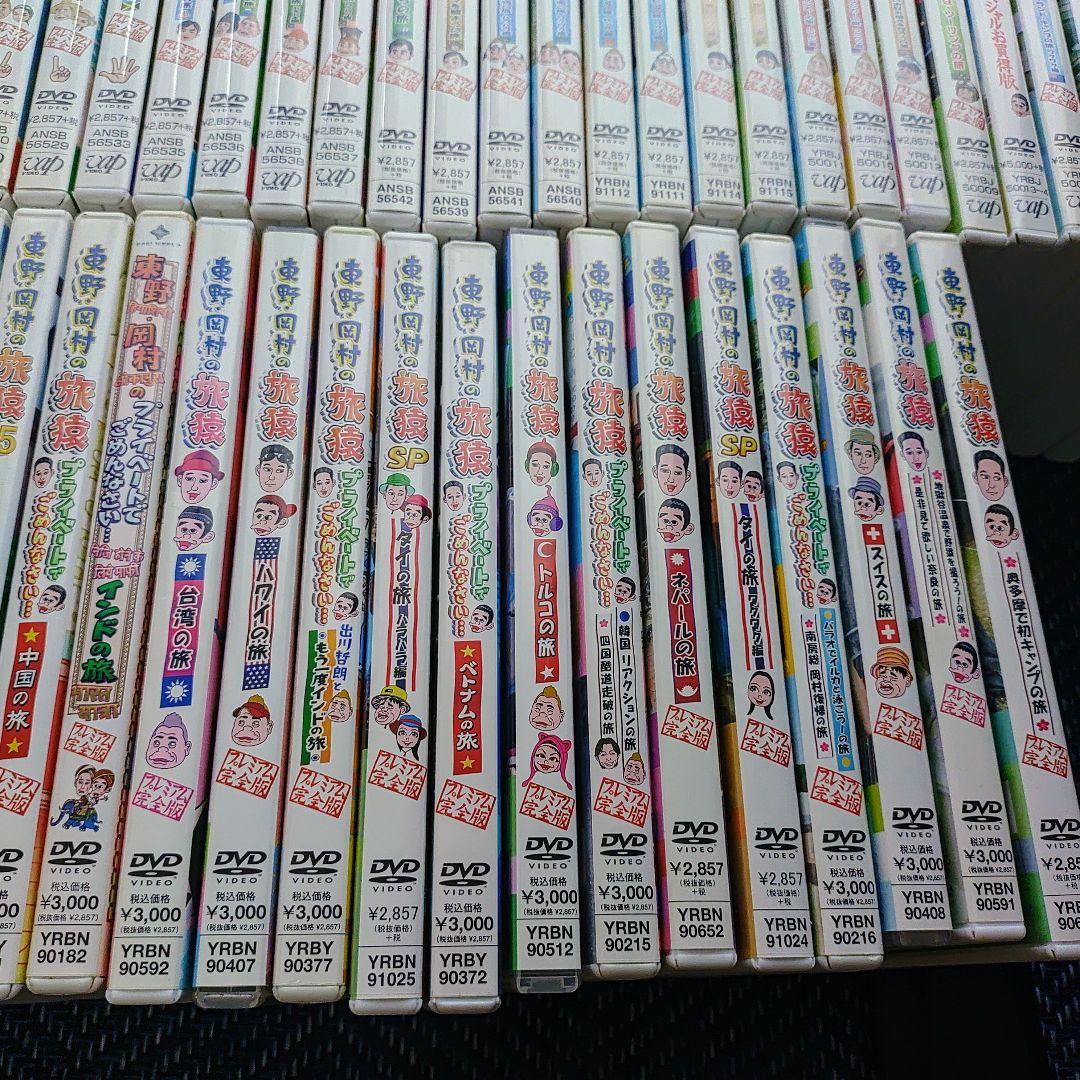 東野・岡村の旅猿　プライベートでごめんなさい　79枚セット