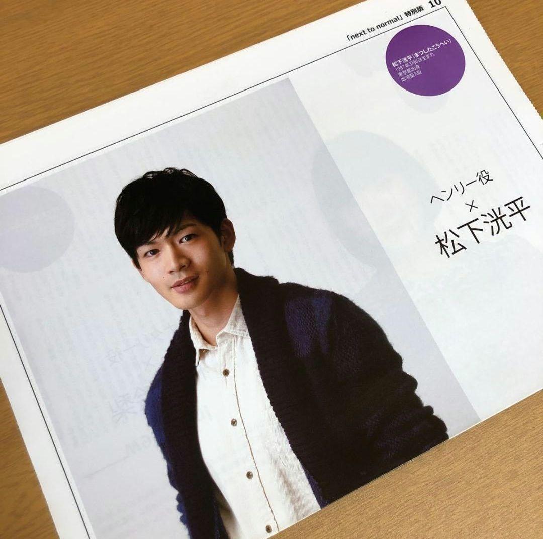 【SALE】松下洸平さん掲載ページ（ポスターサイズ）#7208