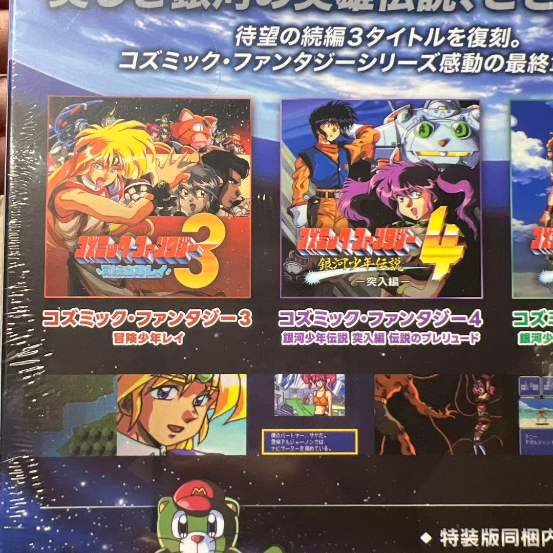 コズミック・ファンタジー　COLLECTION2 特装版