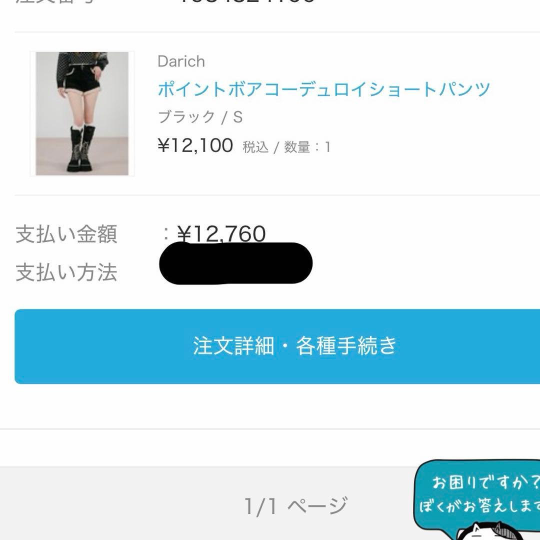 ダーリッチ　ポイントボアコーデュロイショートパンツ　ブラック