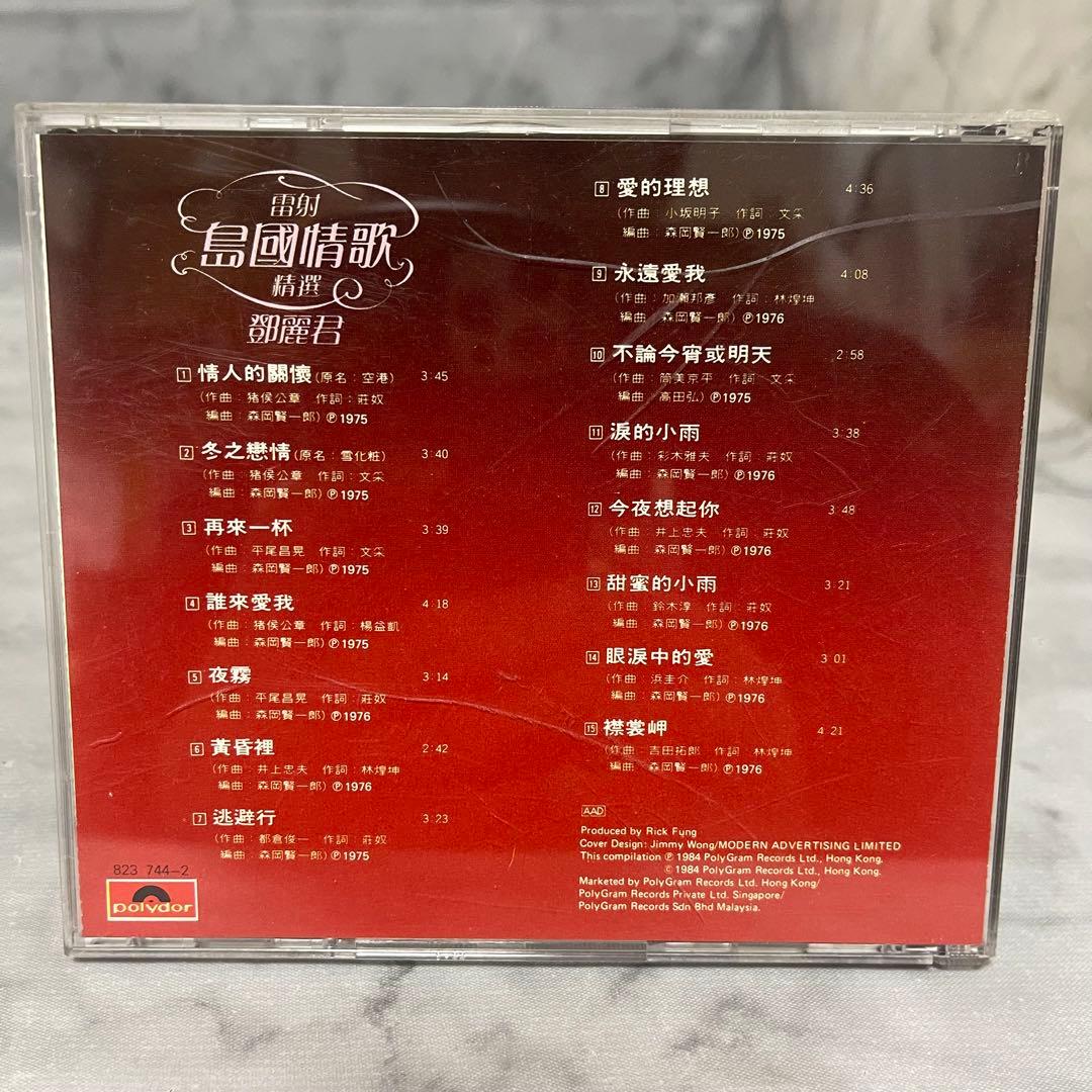 雷射 島国情歌 精選 鄧麗君 テレサ テン