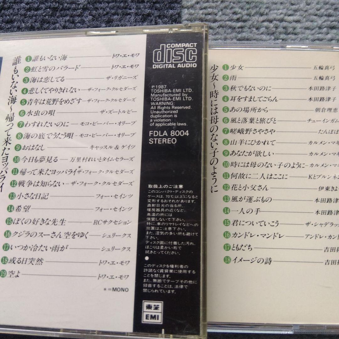 ☆ フォーク＆ポップス・ベストヒット　 CD12枚セット 　昭和歌謡