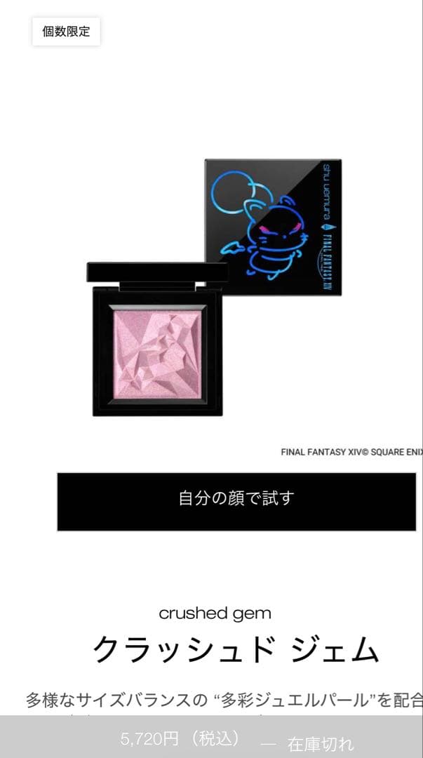 シュウウエムラ クラッシュド ジェム クポ！ピンク︎⸜❤︎⸝‍