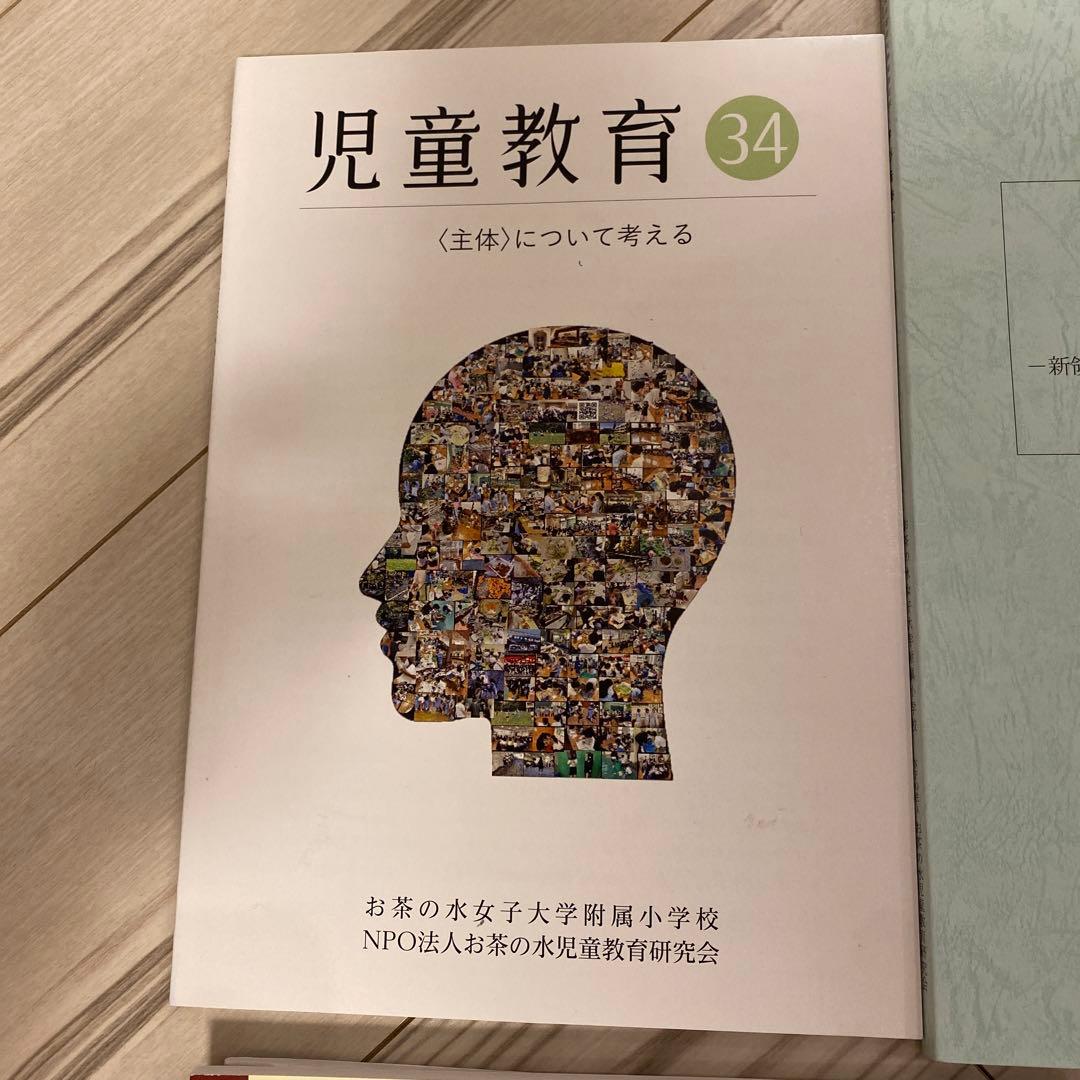 お茶の水女子大学附属小学校 書籍7冊セット