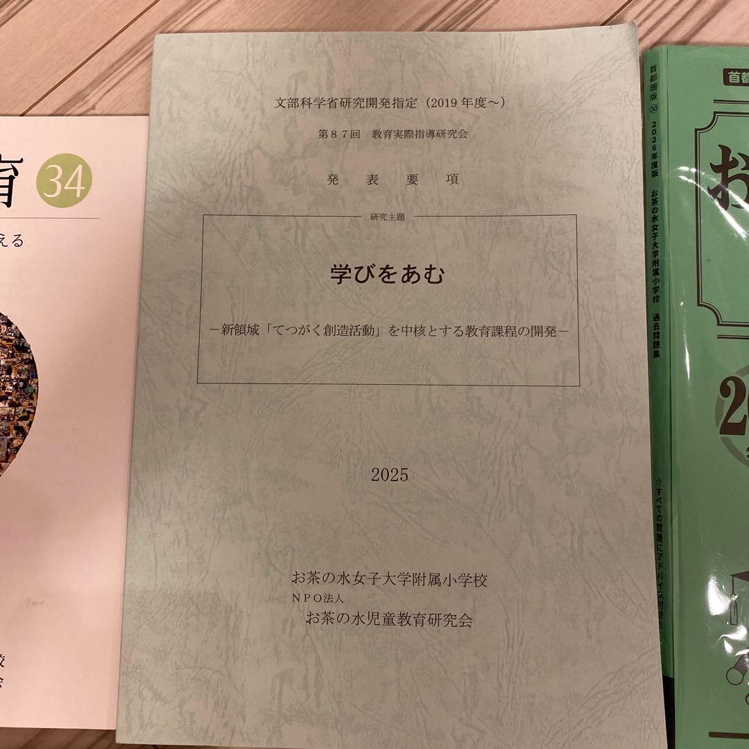 お茶の水女子大学附属小学校 書籍7冊セット